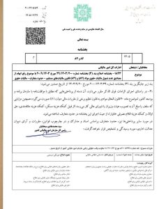 بخشنامه جدید حدود متعارف مزایای رفاهی در مالیات حقوق